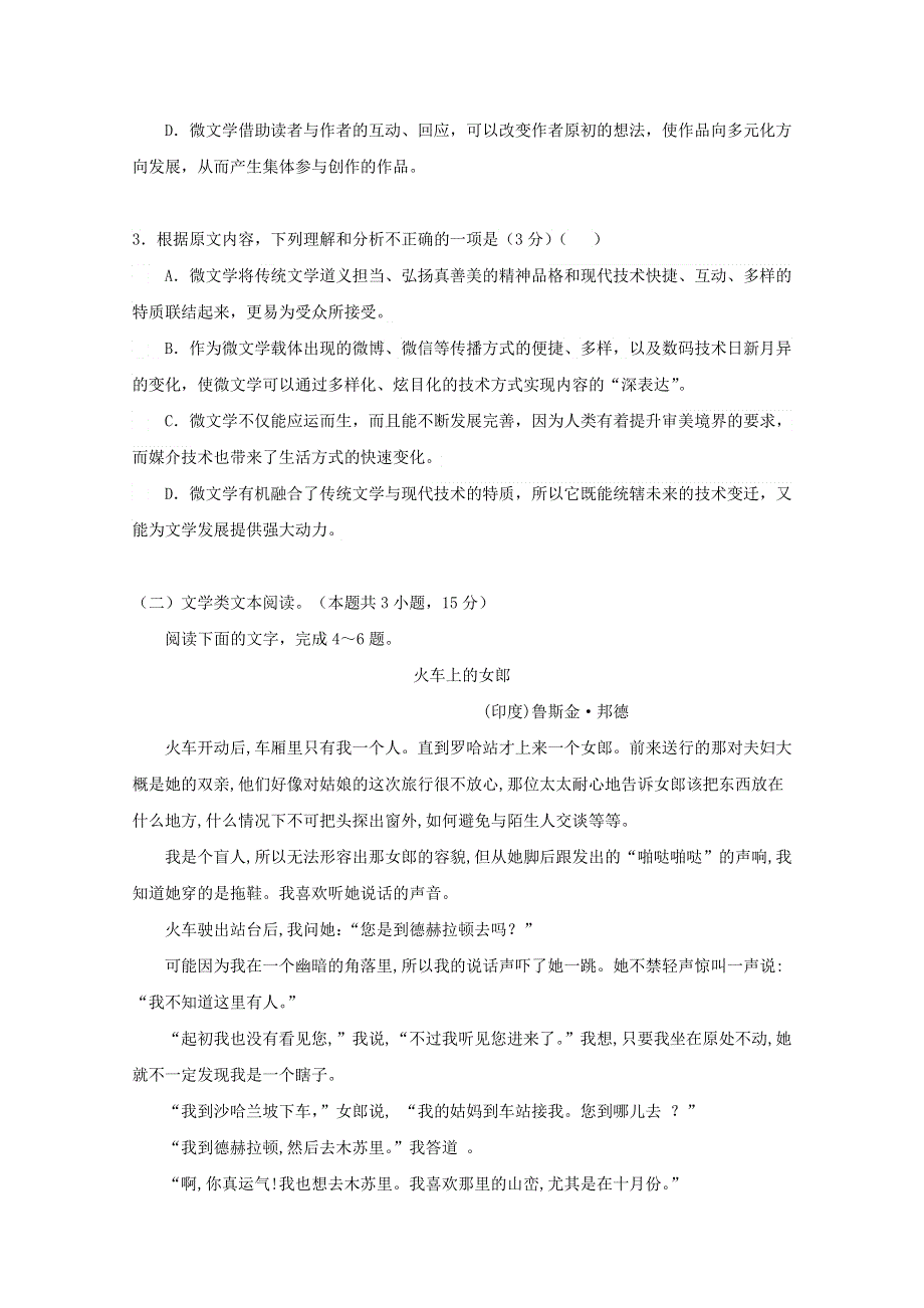 吉林省乾安县第七中学2018-2019学年高二语文下学期第三次质量检测试题.doc_第3页