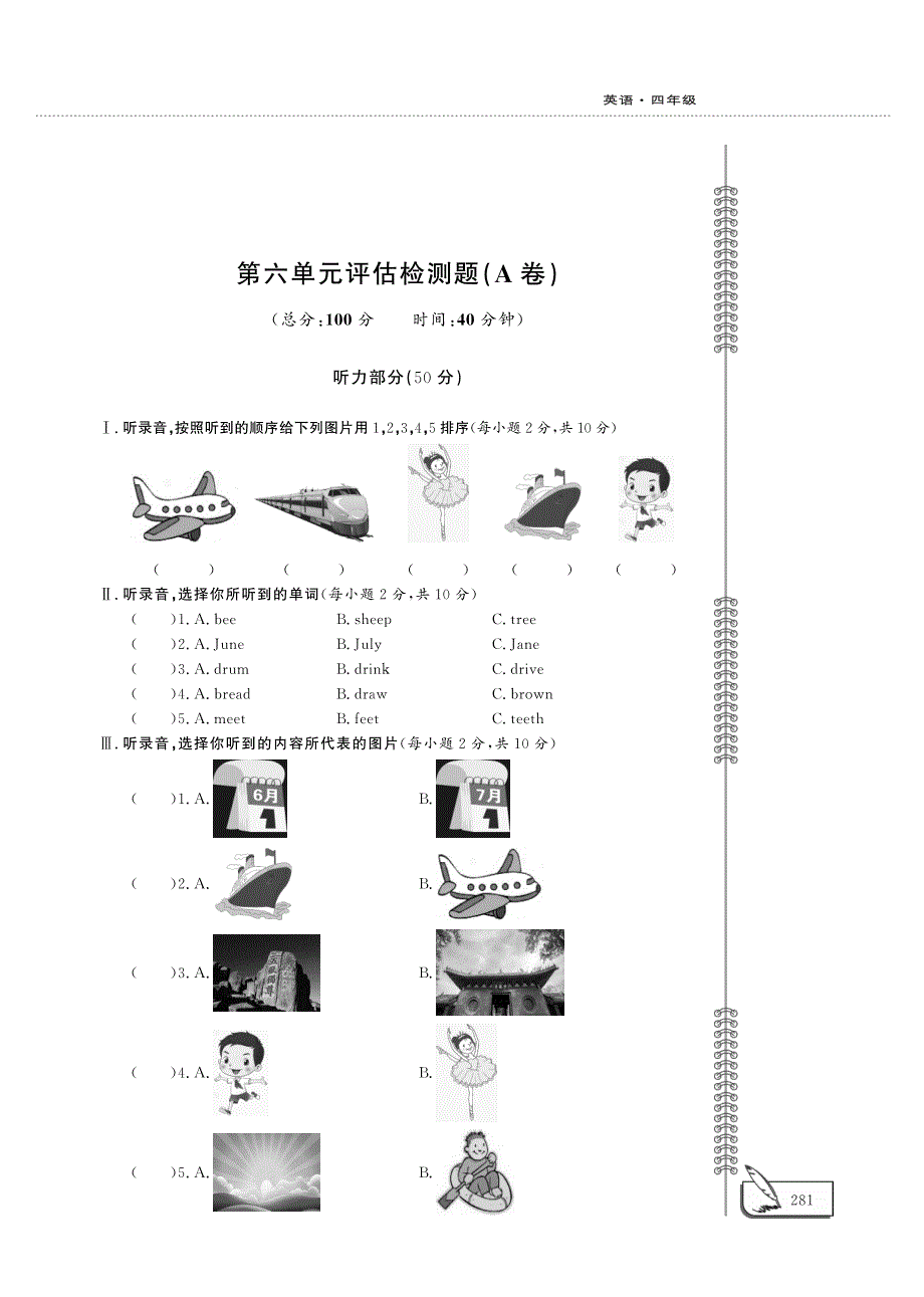 四年级英语下册 Unit 6 Travel单元评估检测题（A卷）鲁科版（五四制）.pdf_第1页