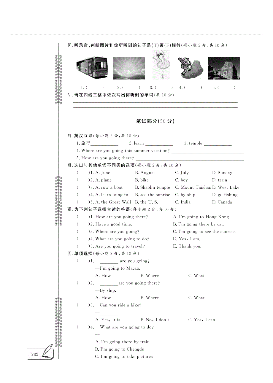 四年级英语下册 Unit 6 Travel单元评估检测题（A卷）鲁科版（五四制）.pdf_第2页