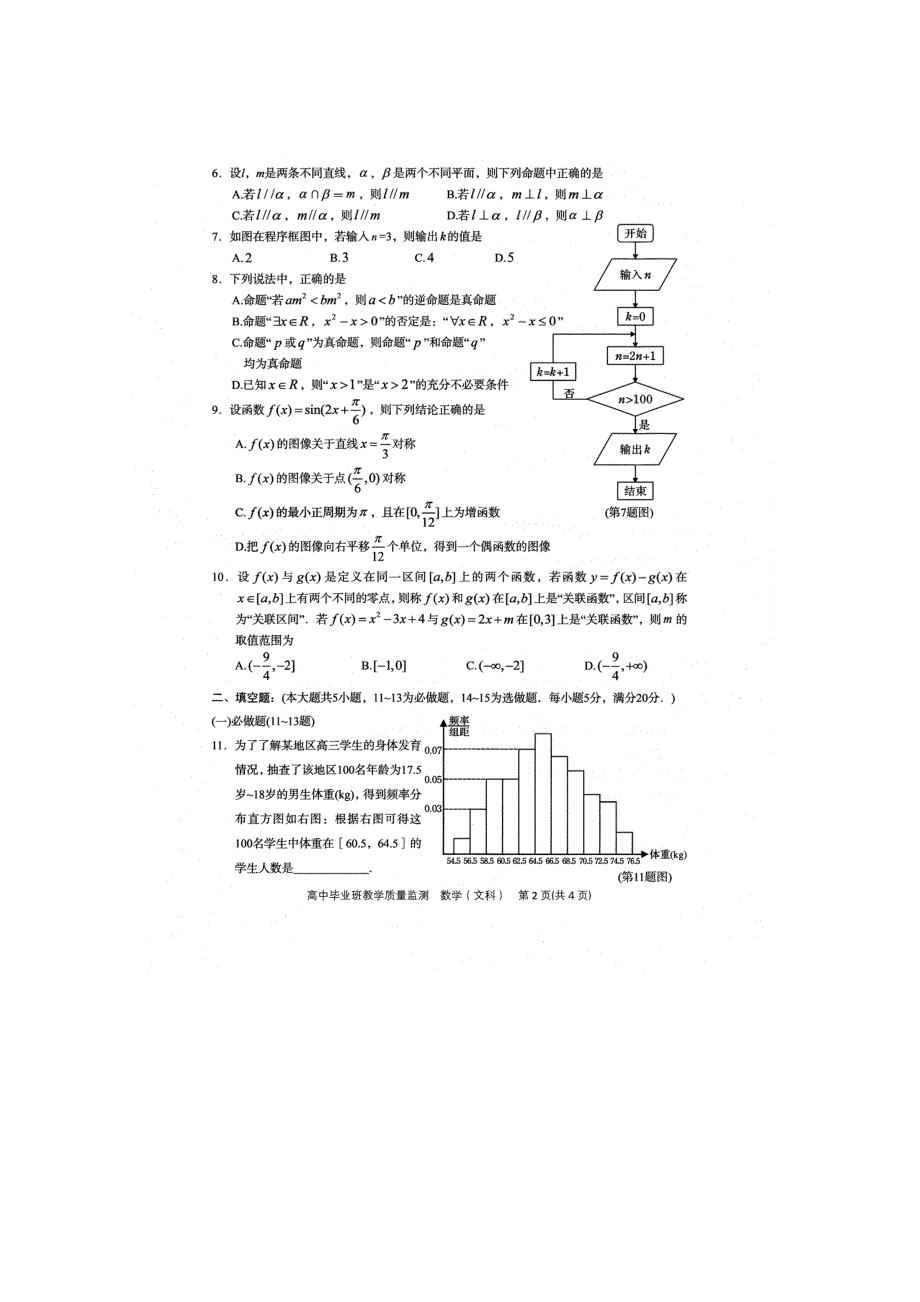 广东省汕头市2015届高三毕业班教学质量监测数学文试题 扫描版.doc_第2页