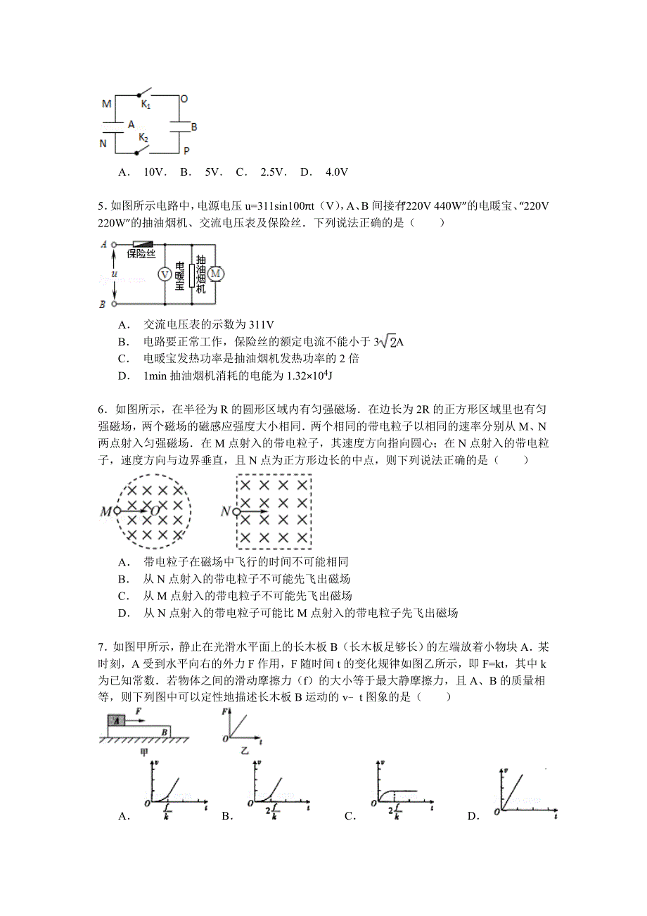 《解析》2015年安徽省安庆市桐城中学高考物理模拟试卷（5月份） WORD版含解析.doc_第2页