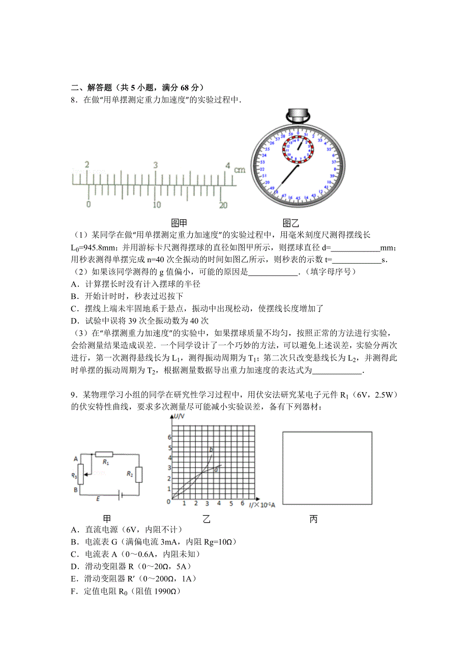 《解析》2015年安徽省安庆市桐城中学高考物理模拟试卷（5月份） WORD版含解析.doc_第3页