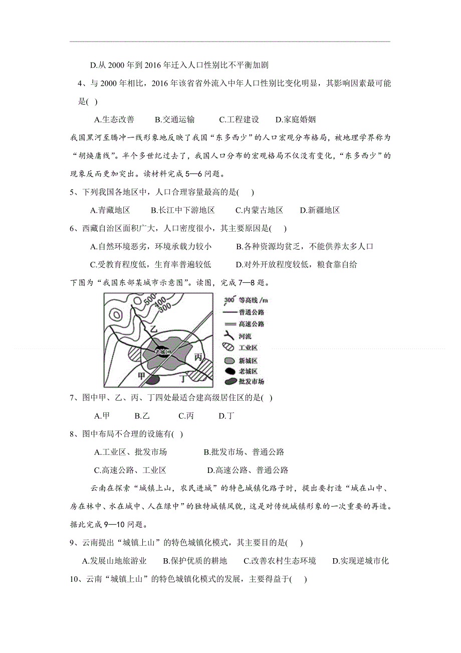 吉林省乾安县第七中学2020-2021学年高一下学期第六次质量检测地理试题 WORD版含答案.doc_第2页