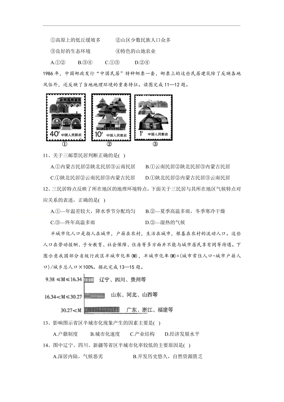 吉林省乾安县第七中学2020-2021学年高一下学期第六次质量检测地理试题 WORD版含答案.doc_第3页