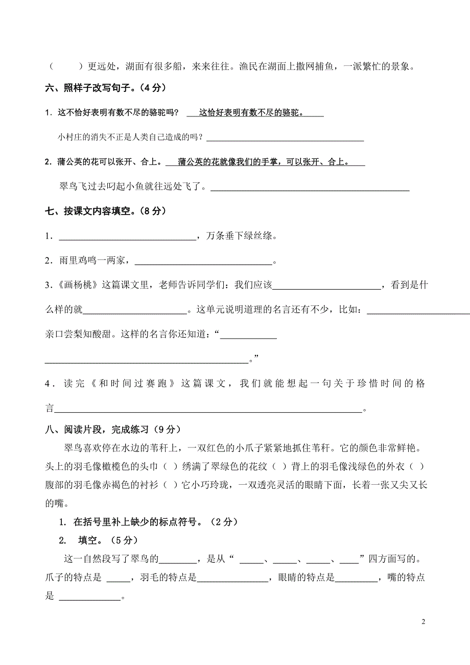 2022年部编人教版三年级语文下册期中考试试卷 (11).doc_第2页