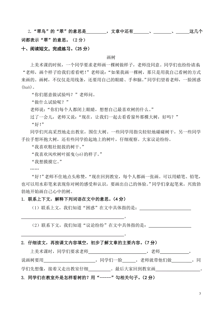 2022年部编人教版三年级语文下册期中考试试卷 (11).doc_第3页