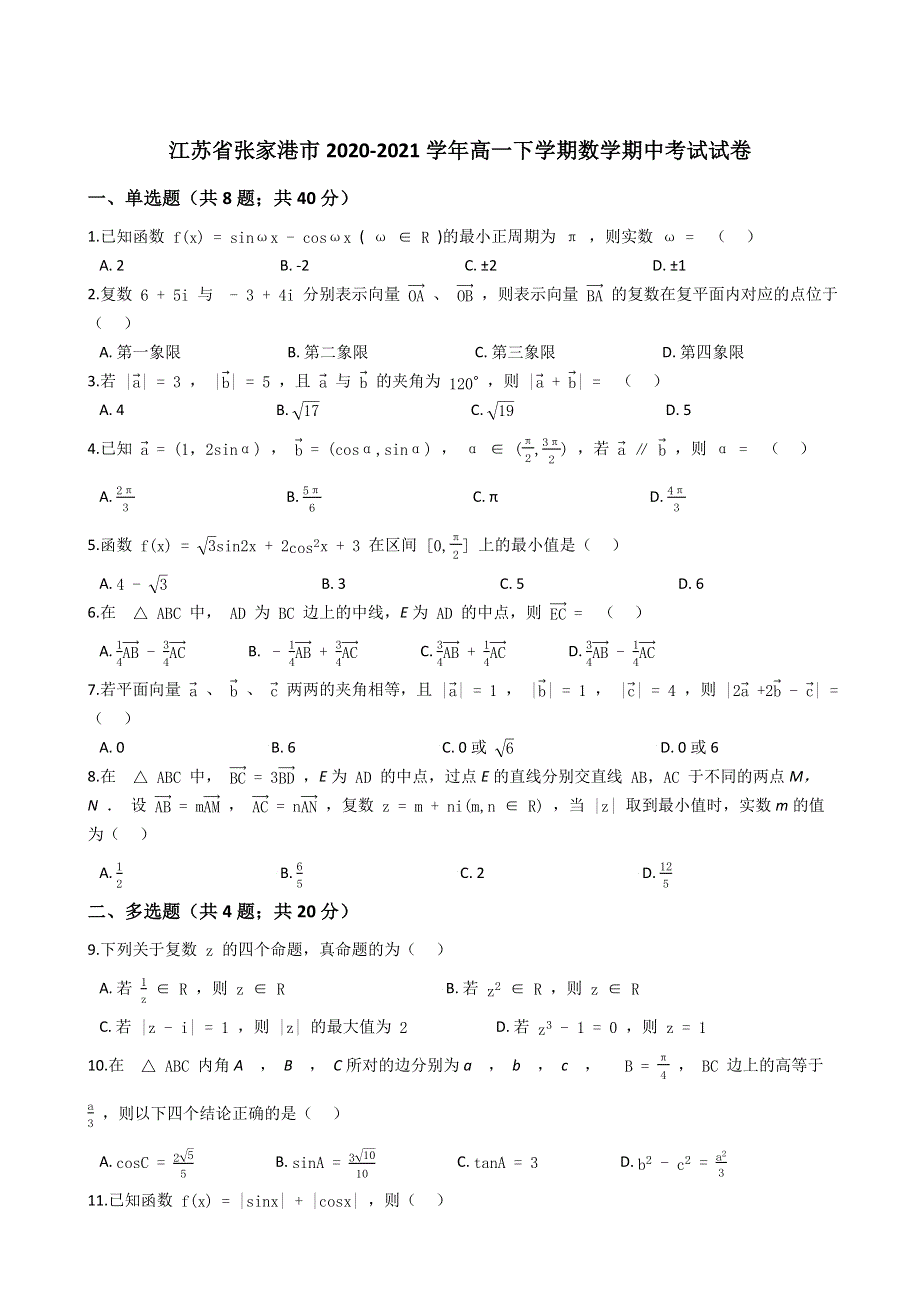 江苏省张家港市2020-2021学年高一下学期期中考试数学试卷 WORD版含答案.docx_第1页