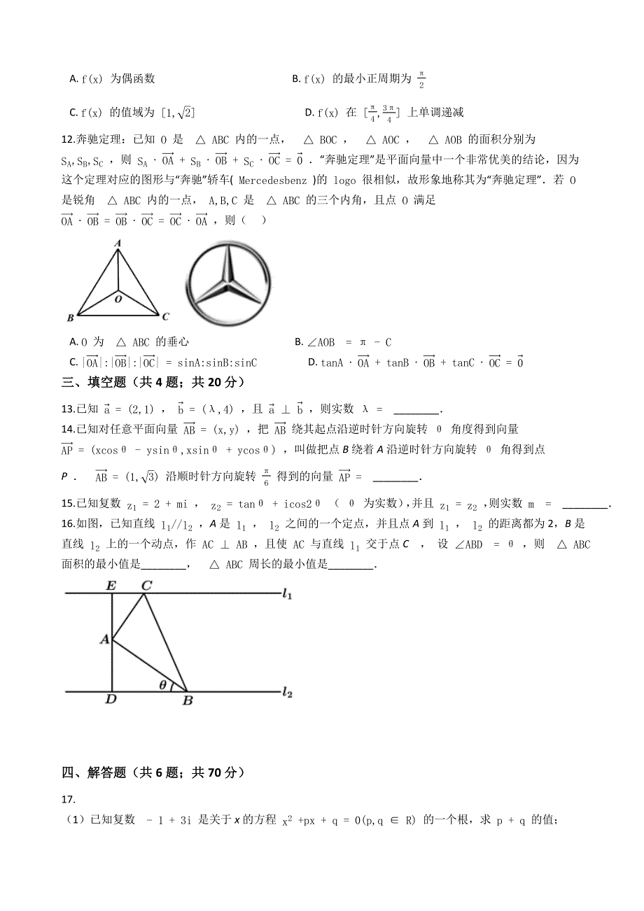 江苏省张家港市2020-2021学年高一下学期期中考试数学试卷 WORD版含答案.docx_第2页