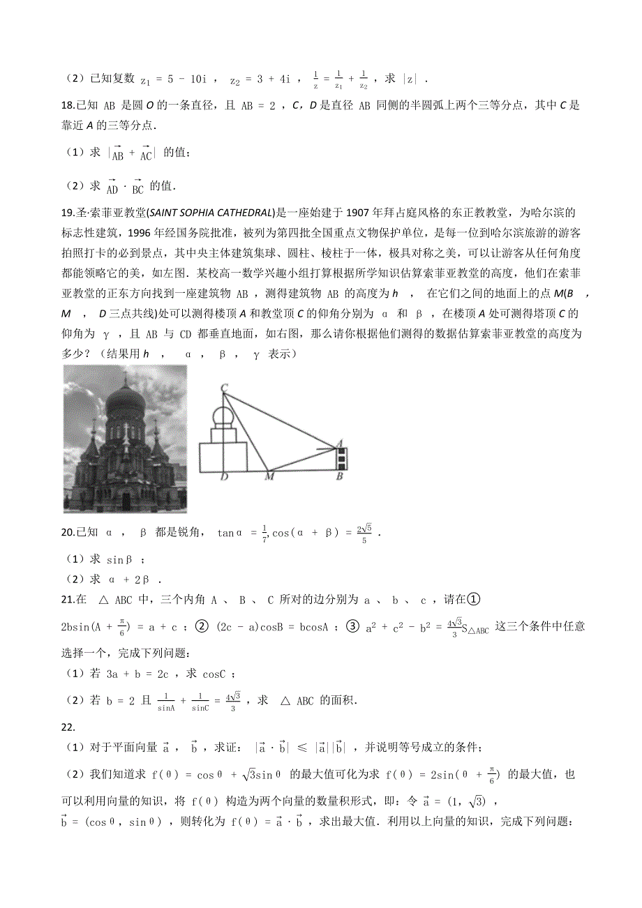 江苏省张家港市2020-2021学年高一下学期期中考试数学试卷 WORD版含答案.docx_第3页