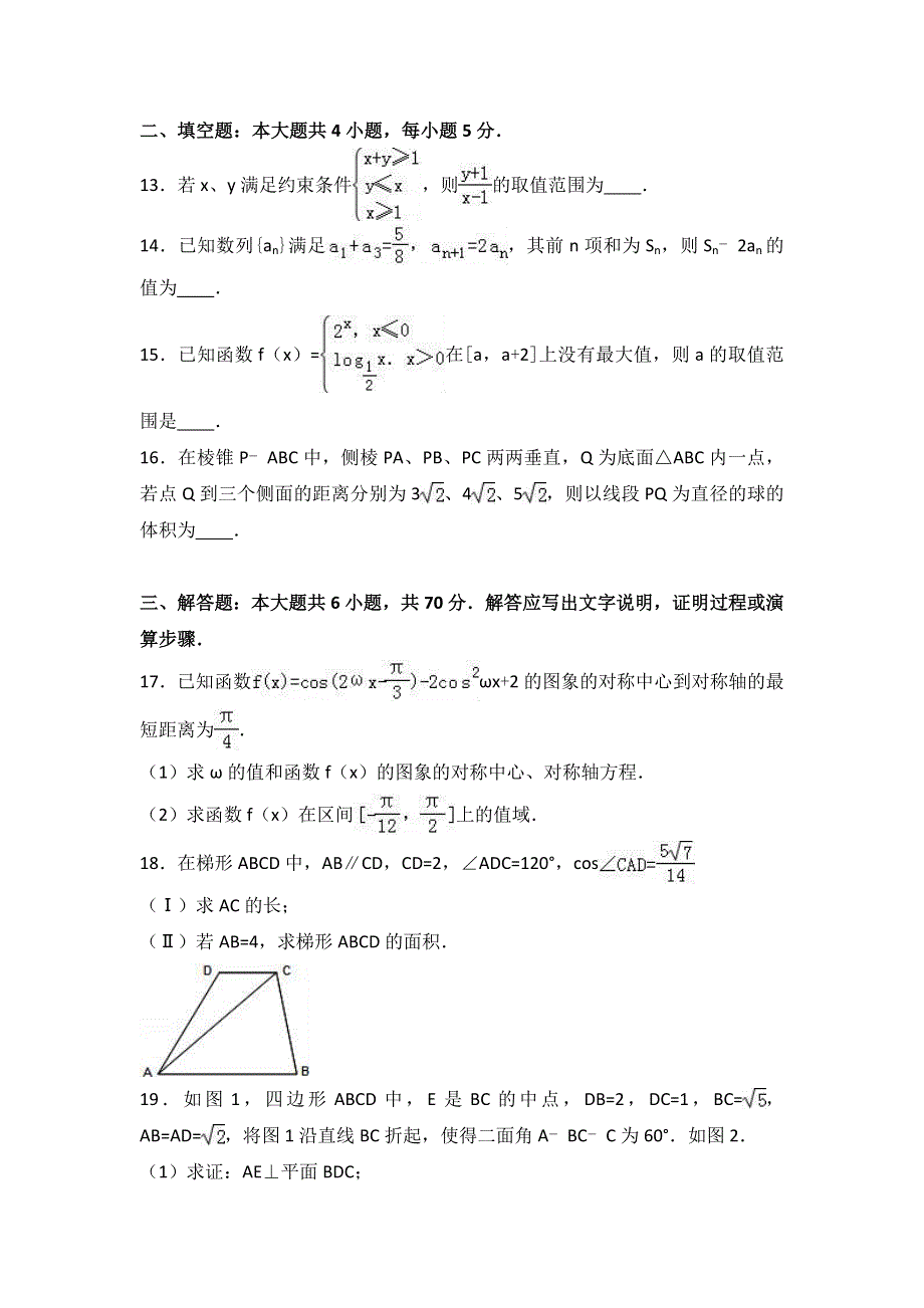 内蒙古巴彦淖尔市杭锦后旗奋斗中学2017届高三上学期第三次月考数学试卷（理科） WORD版含解析.doc_第3页