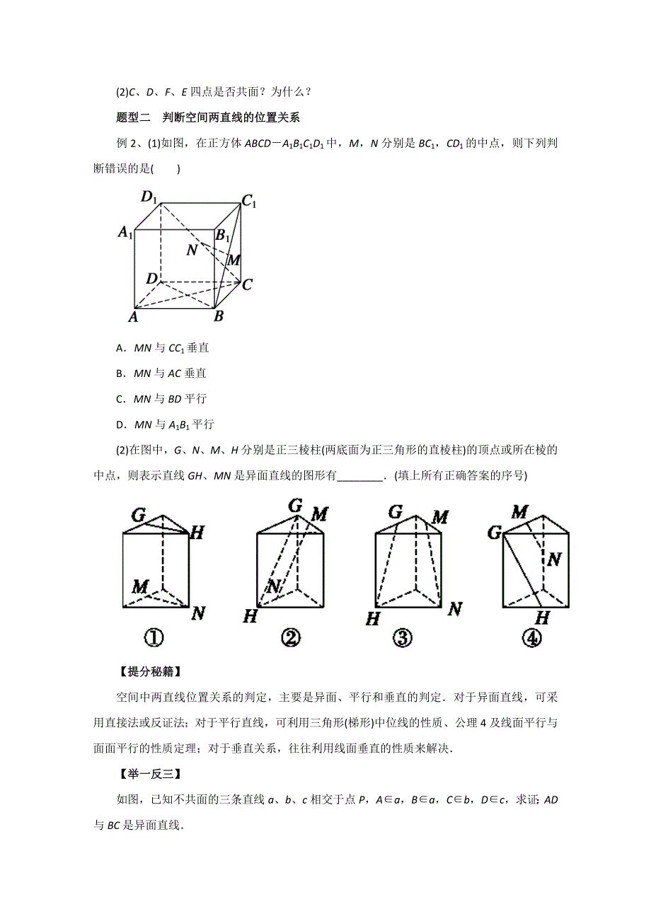 2016年高考文数热点题型和提分秘籍 专题30 空间点、直线、平面之间的位置关系（原卷版） WORD版无答案.doc_第2页