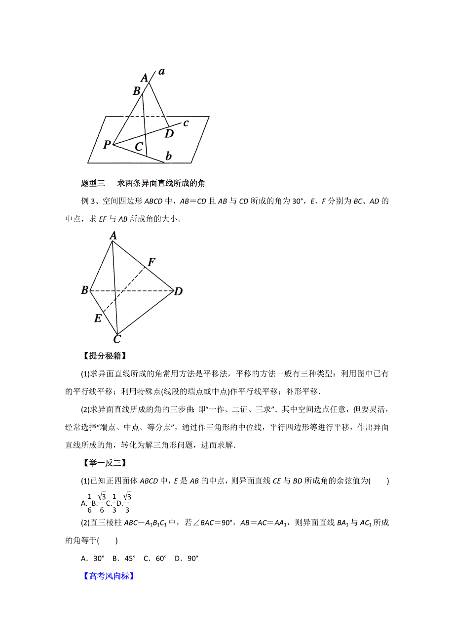 2016年高考文数热点题型和提分秘籍 专题30 空间点、直线、平面之间的位置关系（原卷版） WORD版无答案.doc_第3页