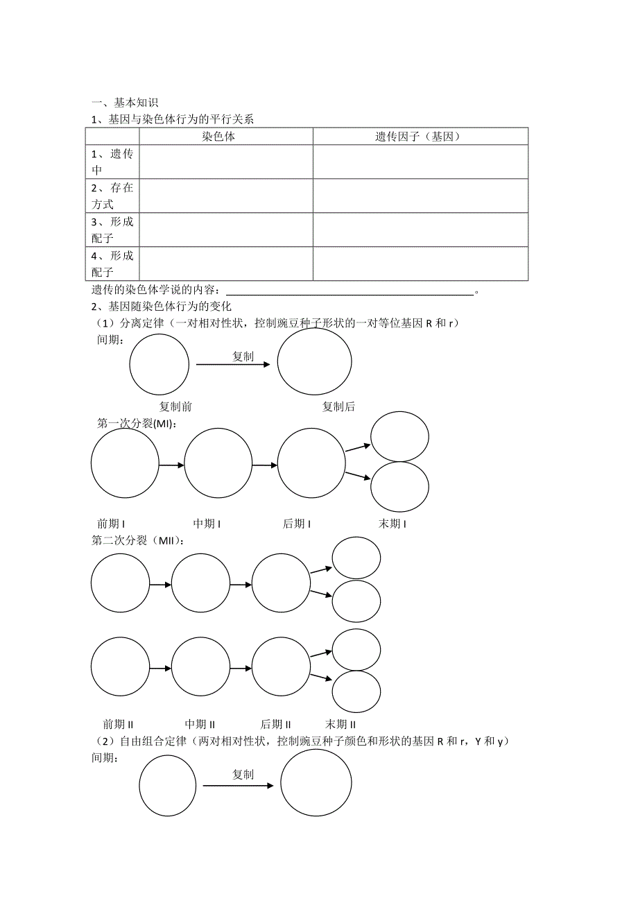 北京市房山区周口店中学高一生物《2.doc_第1页