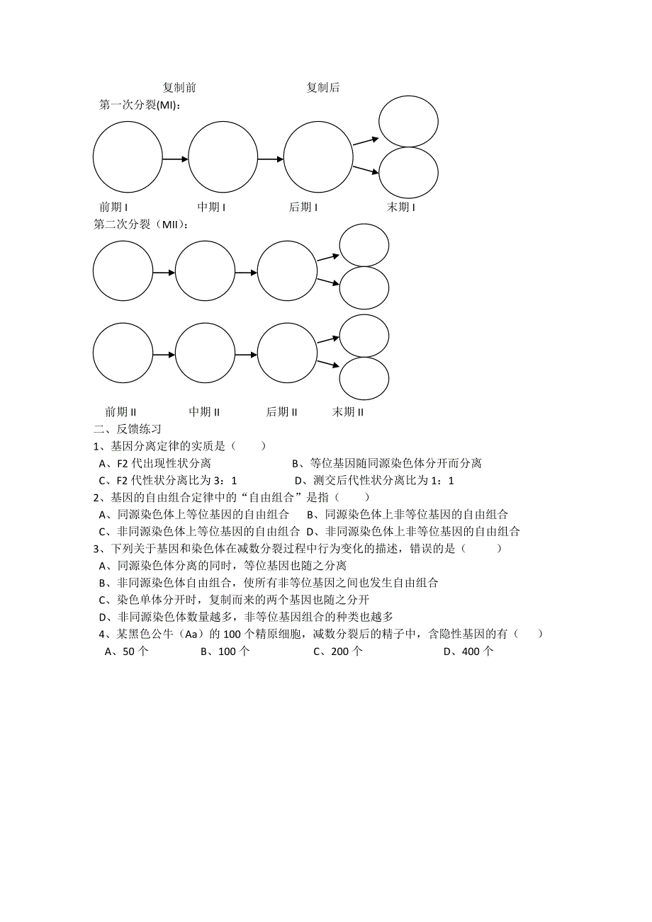 北京市房山区周口店中学高一生物《2.doc_第2页