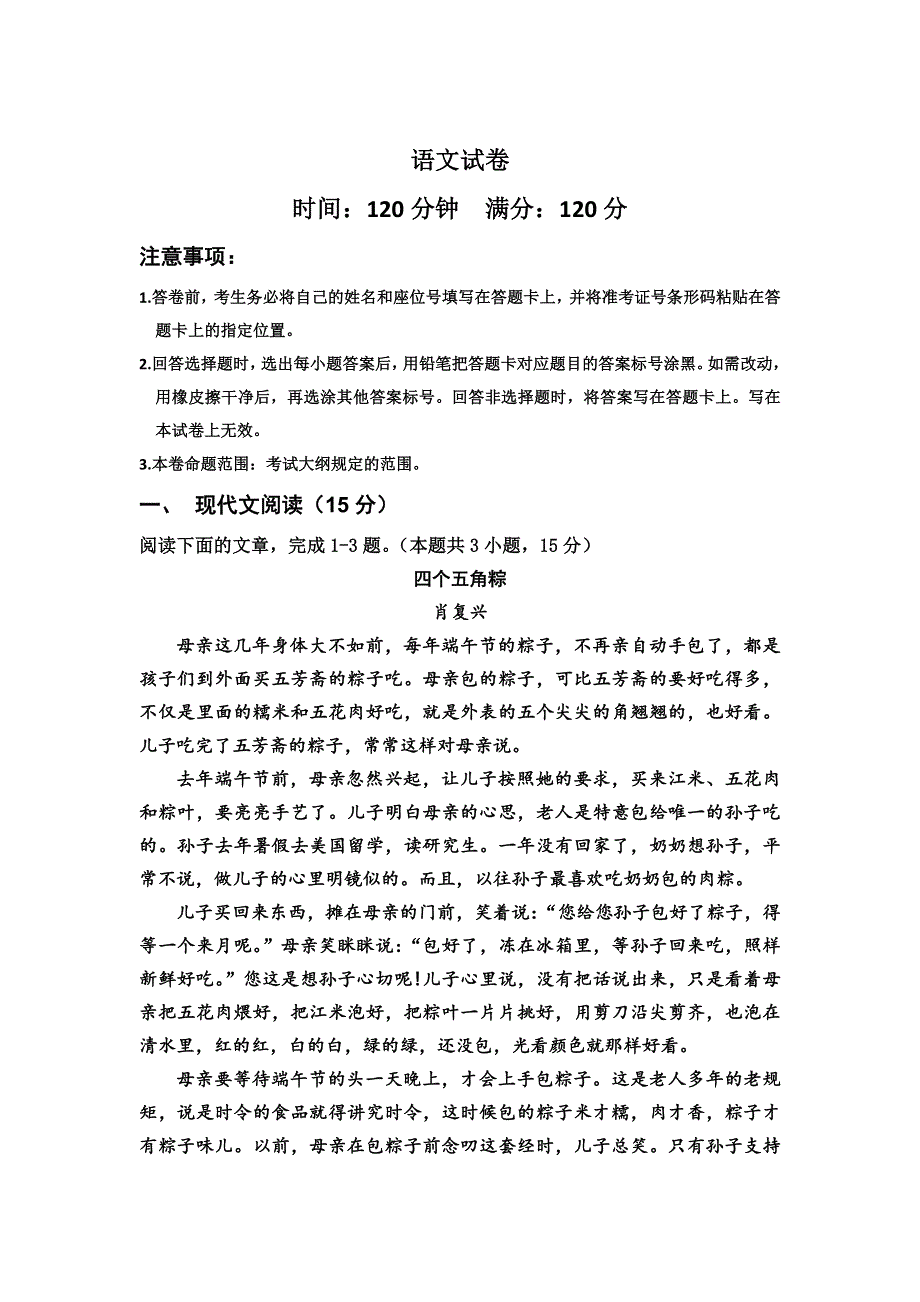 内蒙古巴彦淖尔市杭锦后旗重点高中2020-2021学年高一上学期期中考试语文试题 WORD版含答案.doc_第1页