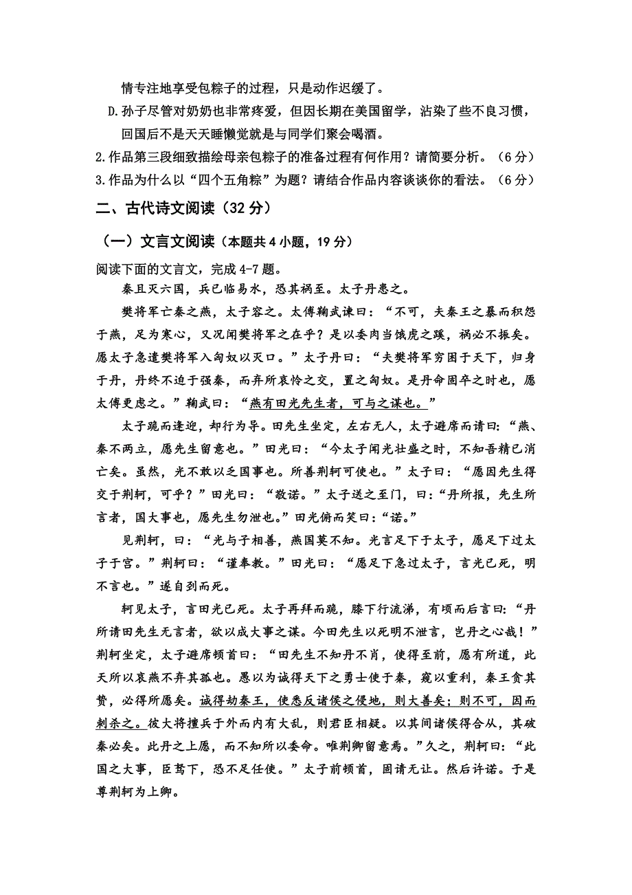 内蒙古巴彦淖尔市杭锦后旗重点高中2020-2021学年高一上学期期中考试语文试题 WORD版含答案.doc_第3页