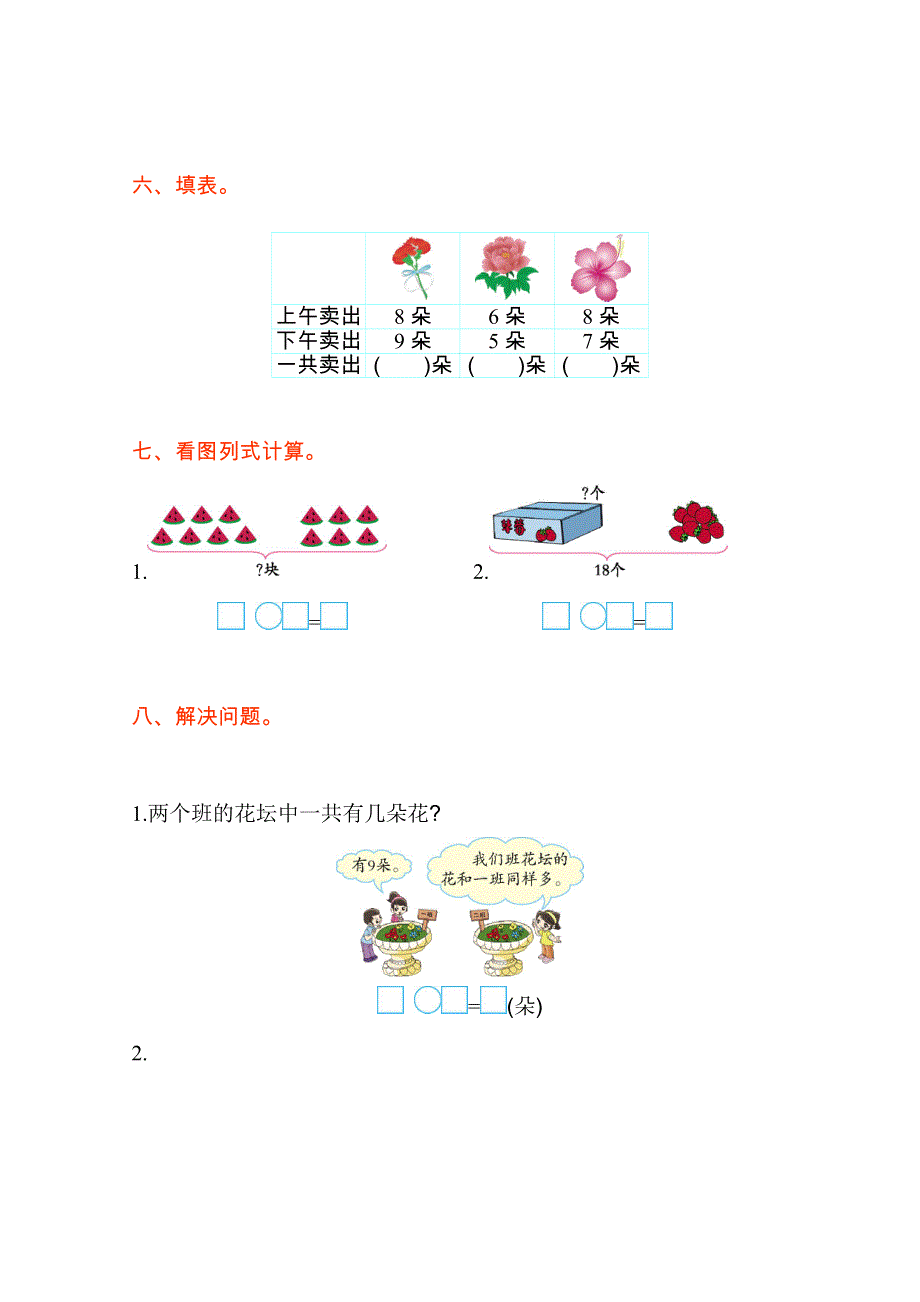 2021年苏教版一年级数学上册第十单元测试题及答案一.doc_第2页