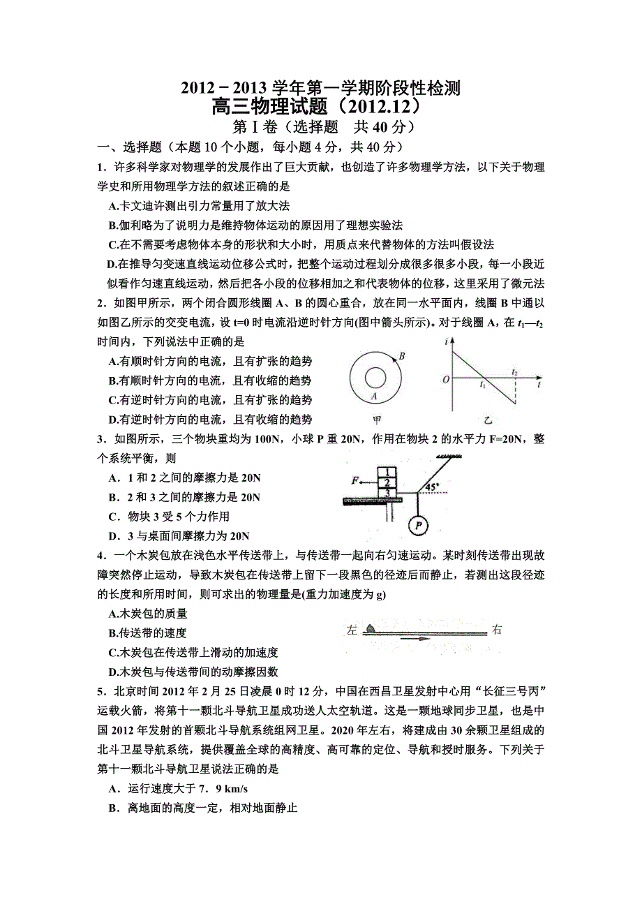 山东省淄博市临淄中学2013届高三上学期第二次月考物理试题 WORD版含答案.doc_第1页