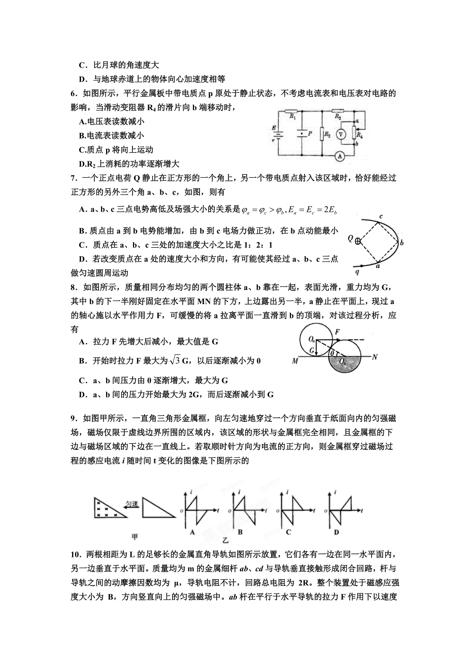 山东省淄博市临淄中学2013届高三上学期第二次月考物理试题 WORD版含答案.doc_第2页