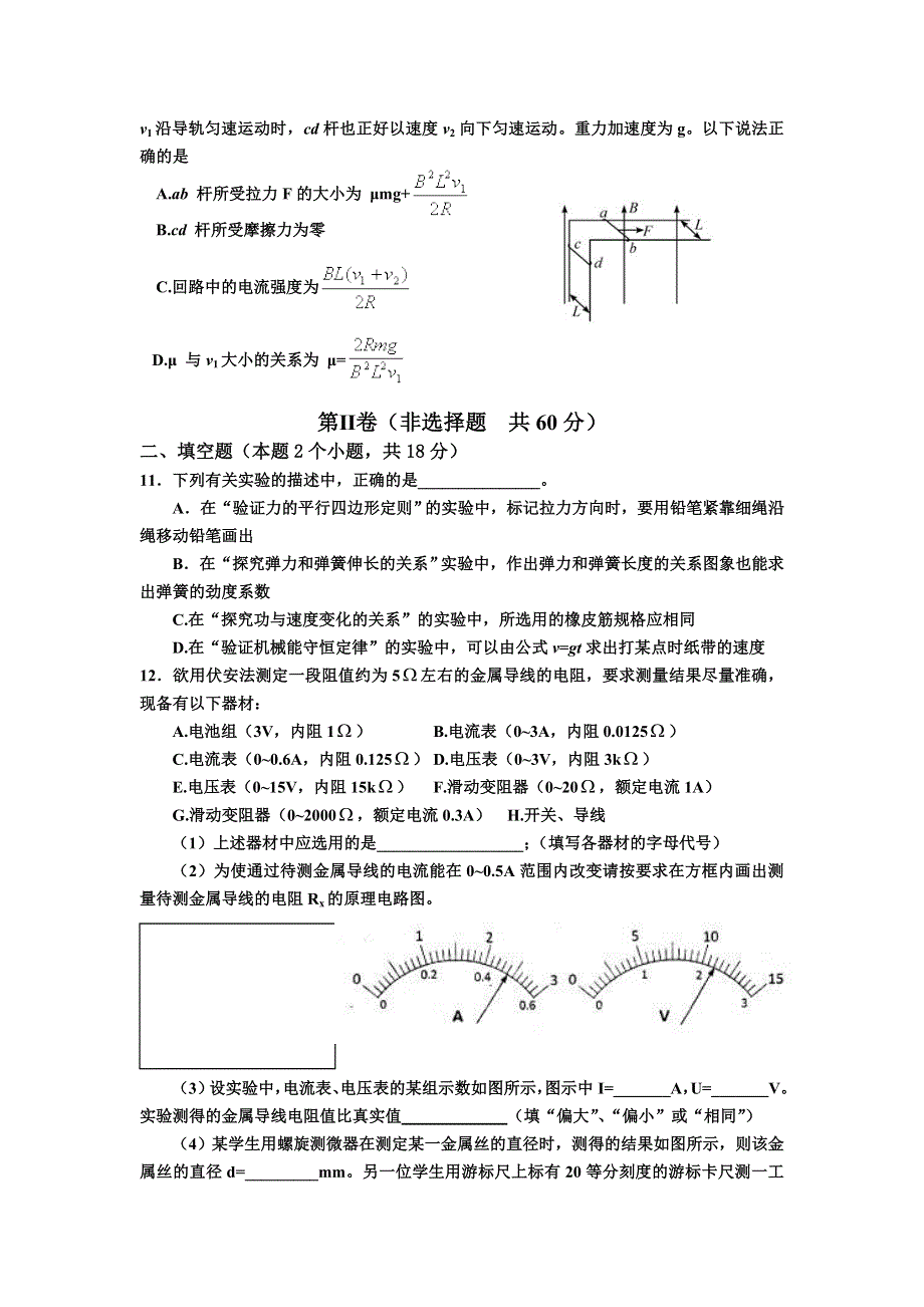 山东省淄博市临淄中学2013届高三上学期第二次月考物理试题 WORD版含答案.doc_第3页