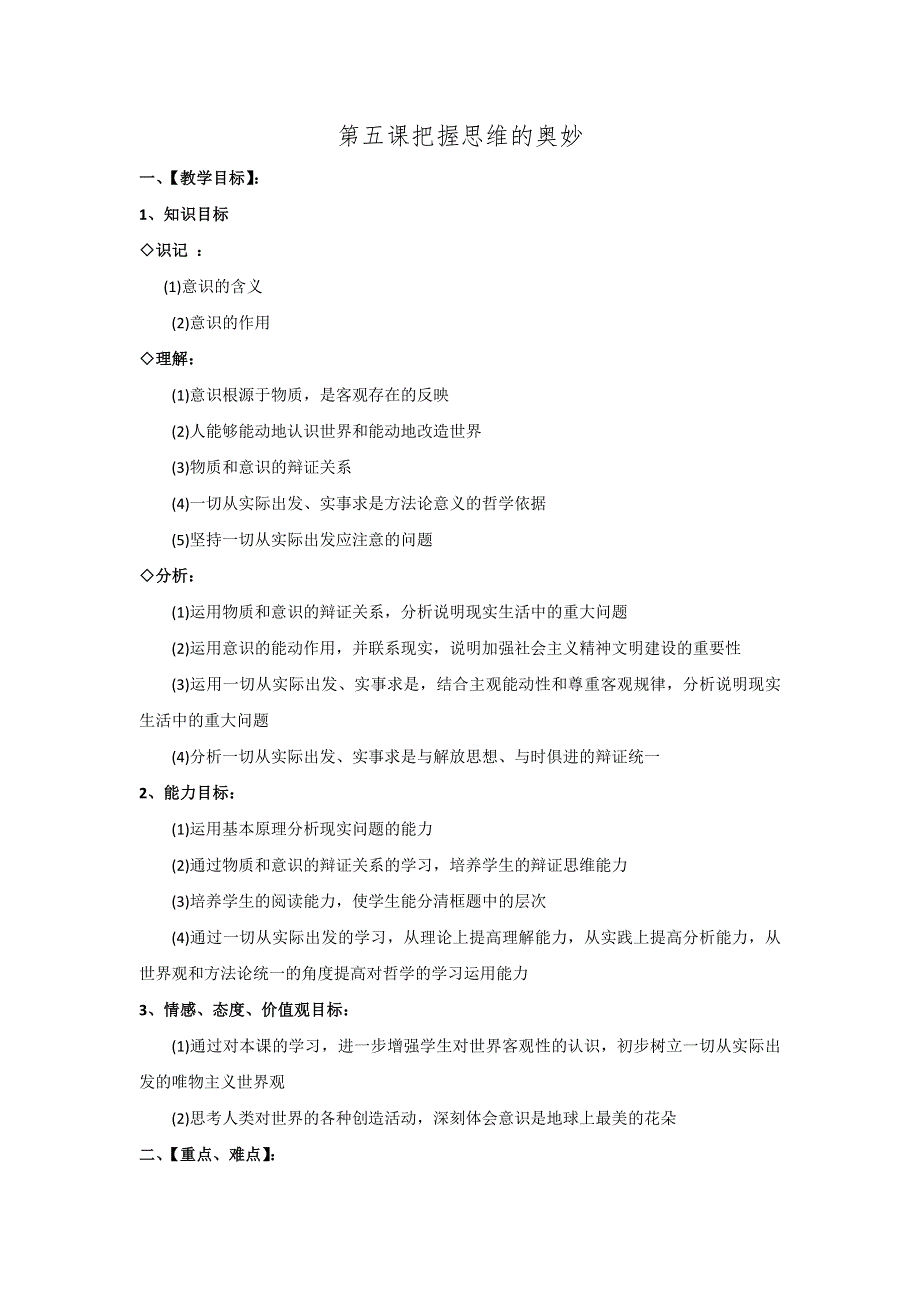 江苏如皋薛窑中学2015-2016学年高二政治教案：5.1《意识的本质》（新人教版必修4） .doc_第1页