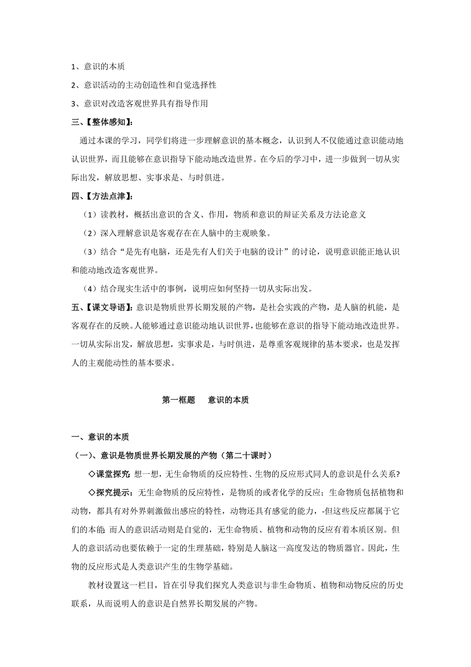 江苏如皋薛窑中学2015-2016学年高二政治教案：5.1《意识的本质》（新人教版必修4） .doc_第2页