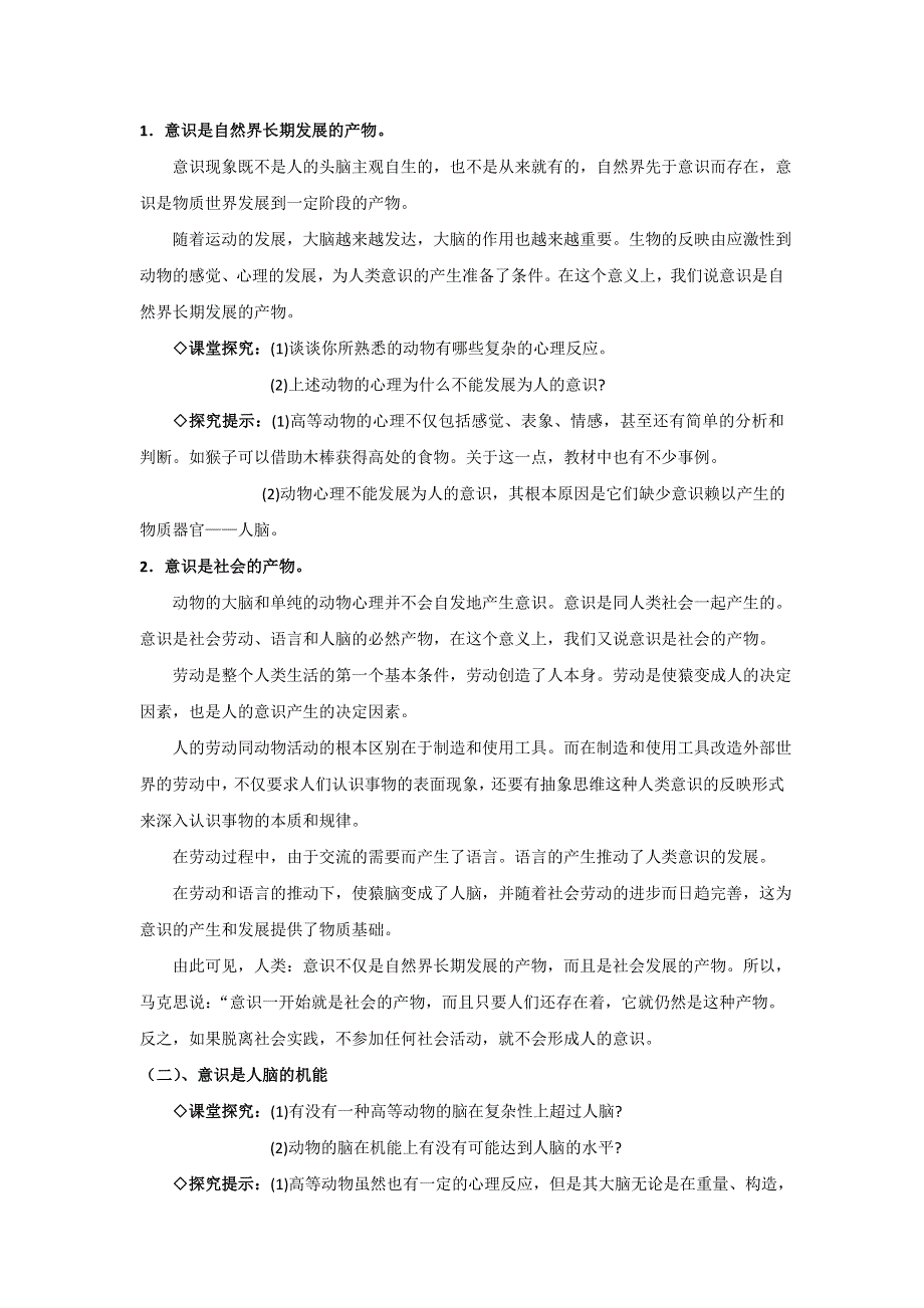 江苏如皋薛窑中学2015-2016学年高二政治教案：5.1《意识的本质》（新人教版必修4） .doc_第3页