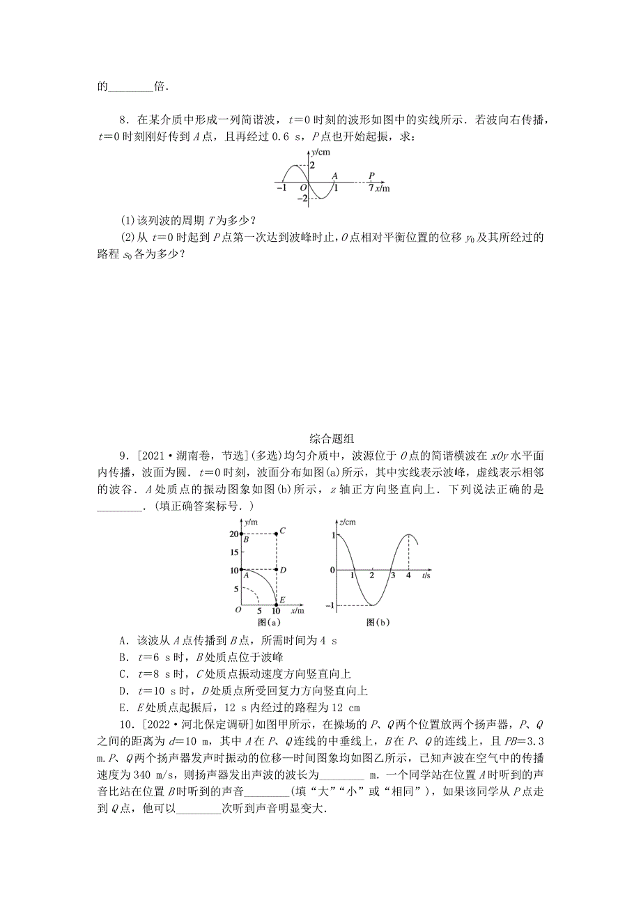 （统考版）2023版高考物理一轮复习 课时分层作业（四十）机械波.docx_第3页