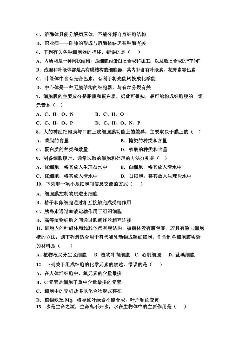 内蒙古巴彦淖尔市杭锦后旗重点高中2020-2021学年高一上学期期中考试生物试题 WORD版含答案.doc_第2页