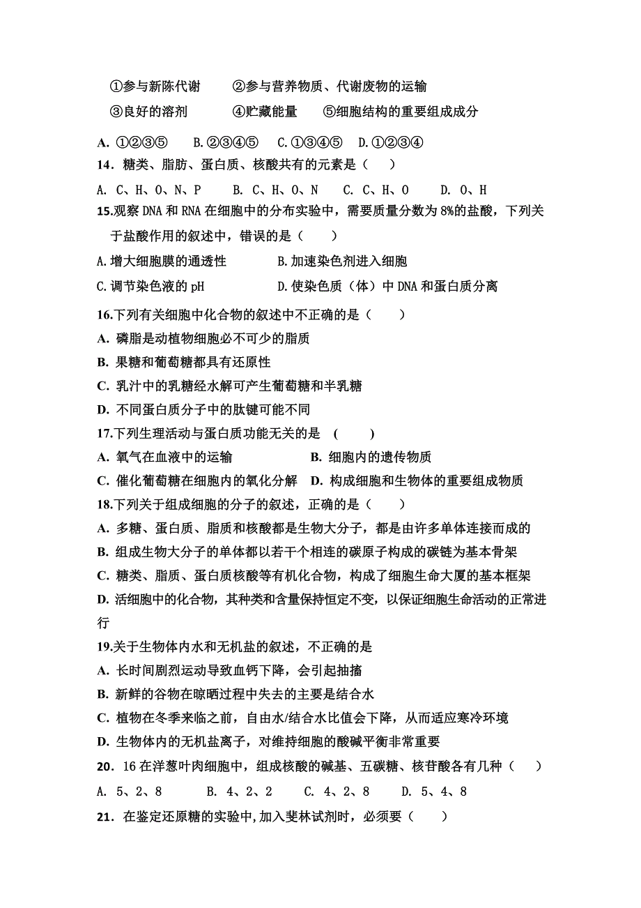 内蒙古巴彦淖尔市杭锦后旗重点高中2020-2021学年高一上学期期中考试生物试题 WORD版含答案.doc_第3页