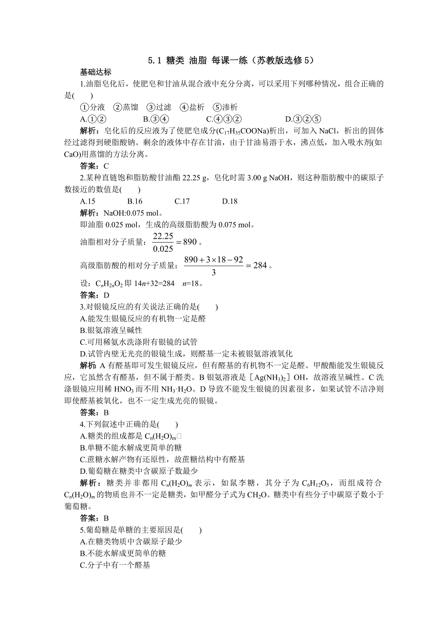 高二化学同步练习：5.doc_第1页