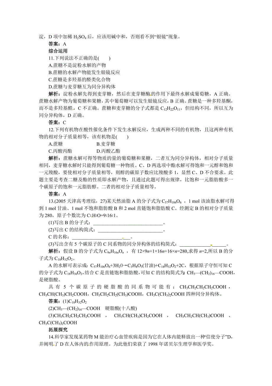 高二化学同步练习：5.doc_第3页