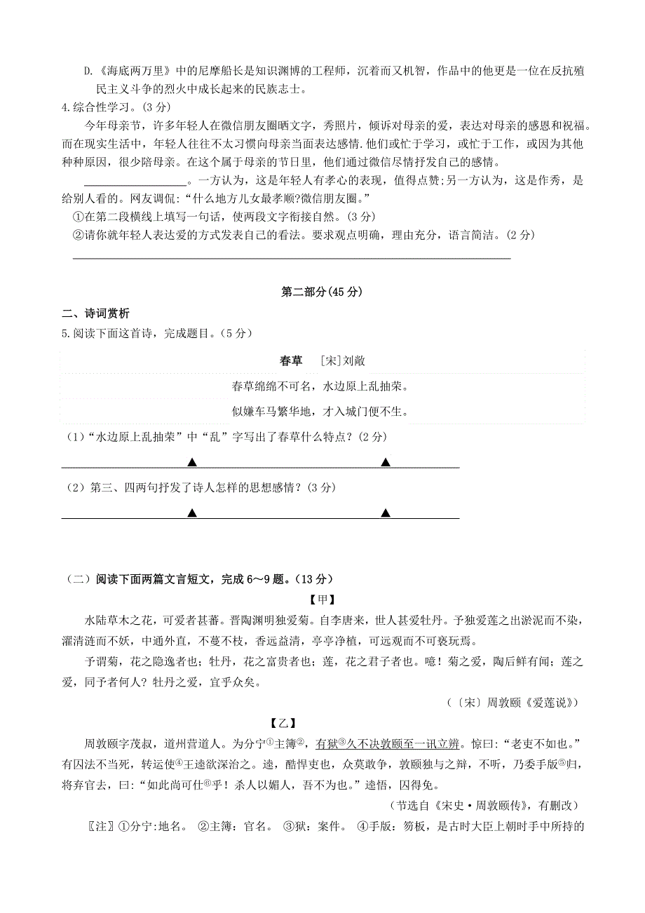 江苏省张家港市2019-2020学年七年级语文下学期期中试卷.docx_第2页