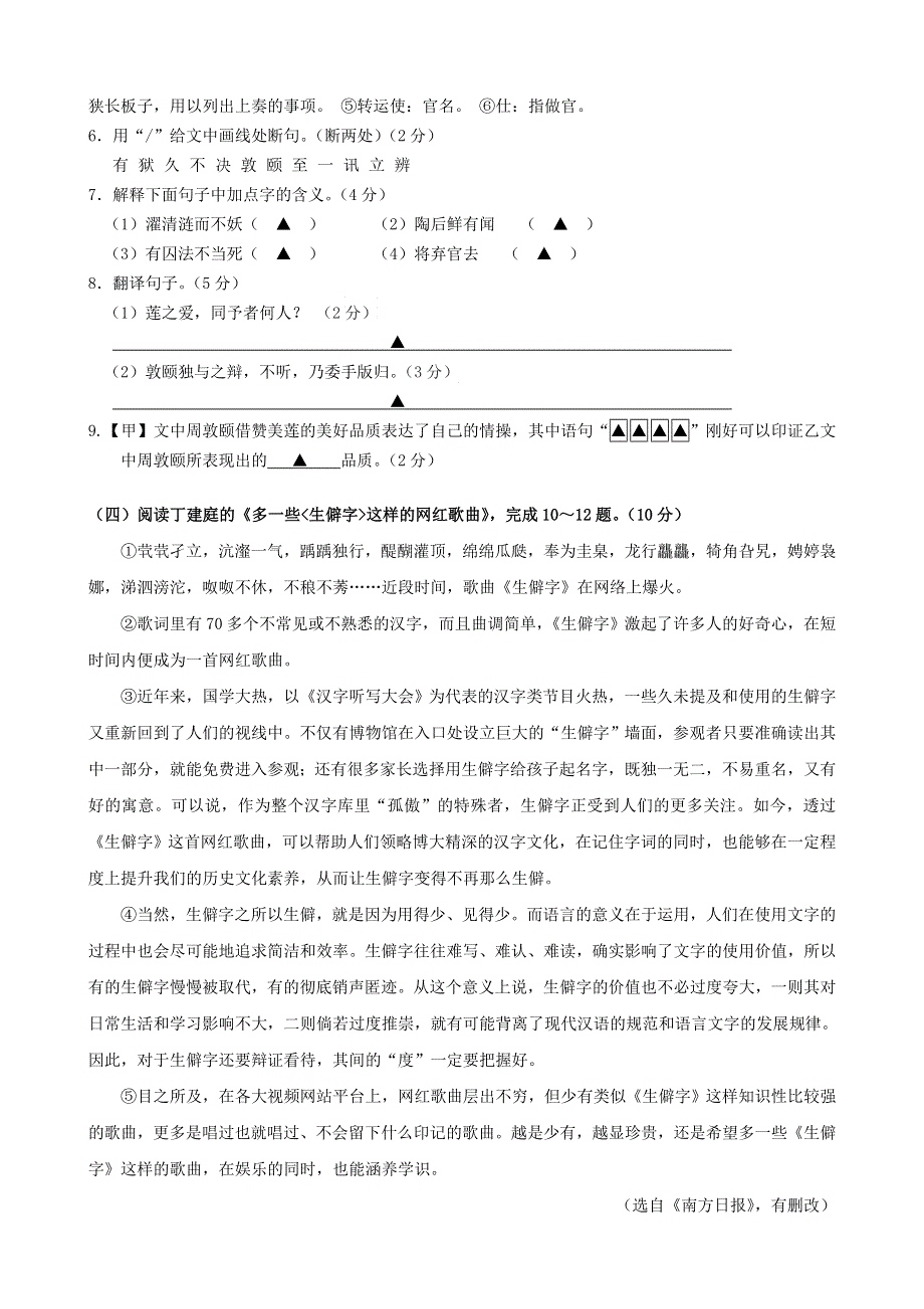 江苏省张家港市2019-2020学年七年级语文下学期期中试卷.docx_第3页