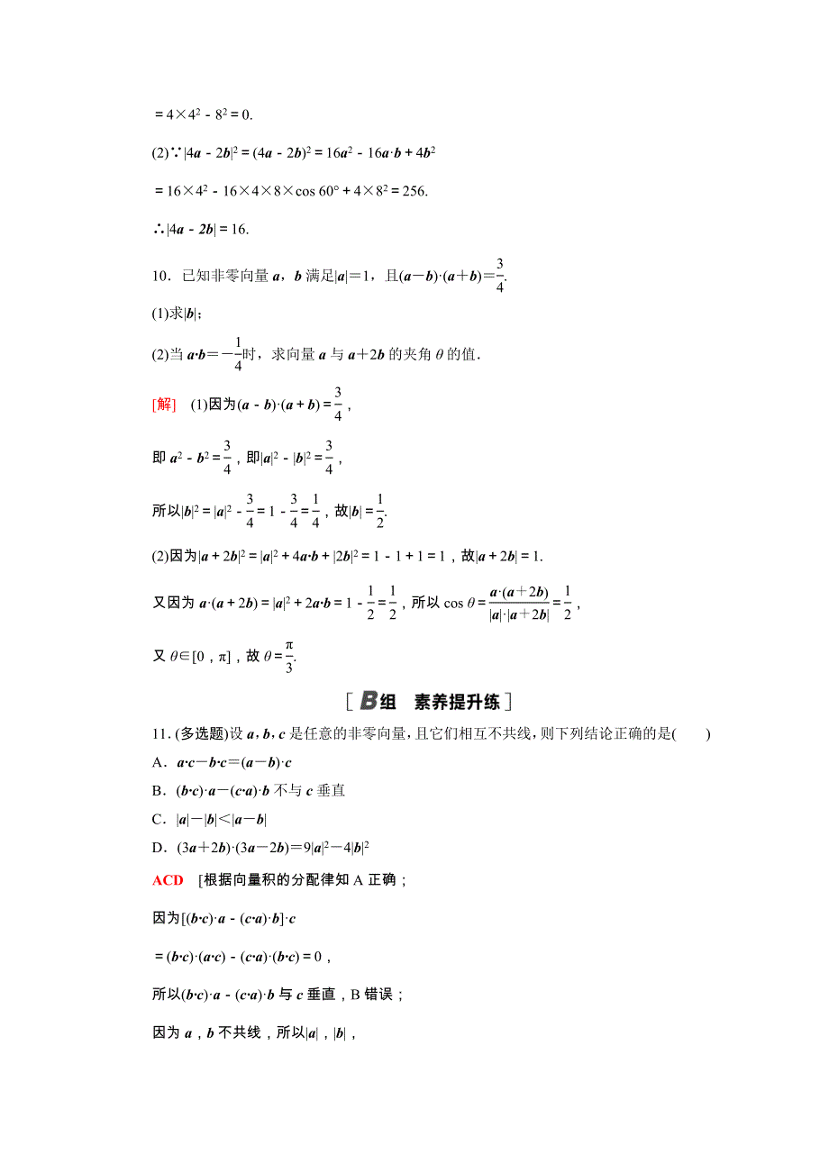 2020-2021学年新教材高中数学 第6章 平面向量及其应用 6.2.4 向量的数量积课时分层作业（含解析）新人教A版必修第二册.doc_第3页