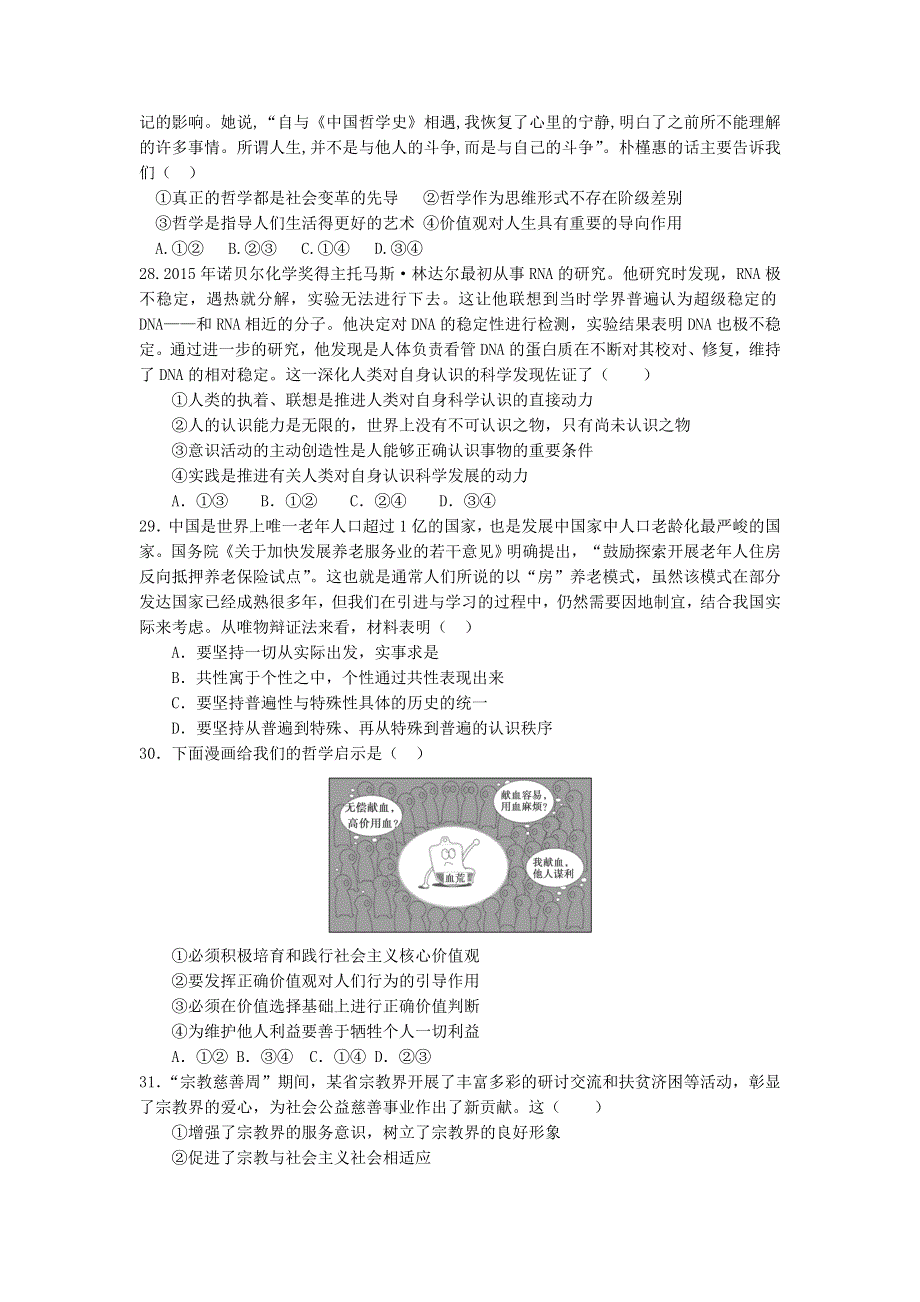 2016年高考文科综合冲刺卷 2（浙江卷）政治试题 WORD版含解析.doc_第2页