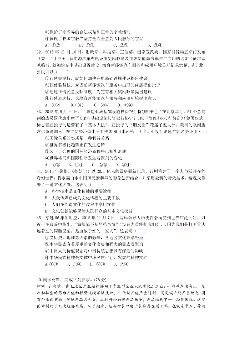 2016年高考文科综合冲刺卷 2（浙江卷）政治试题 WORD版含解析.doc_第3页