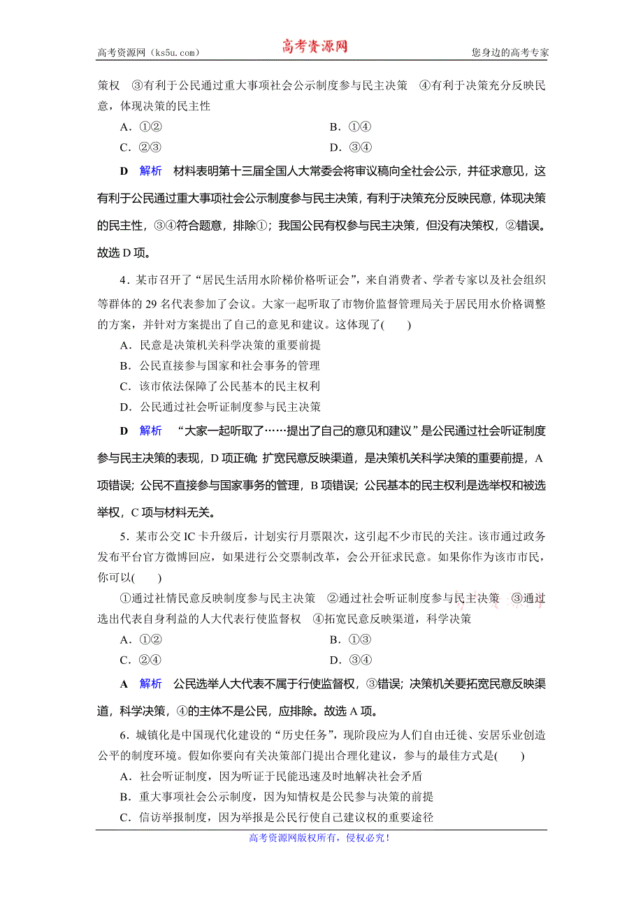 2019-2020学年人教版高中政治必修二课后限时作业：第2课 第2框　民主决策：作出最佳选择 WORD版含解析.doc_第2页