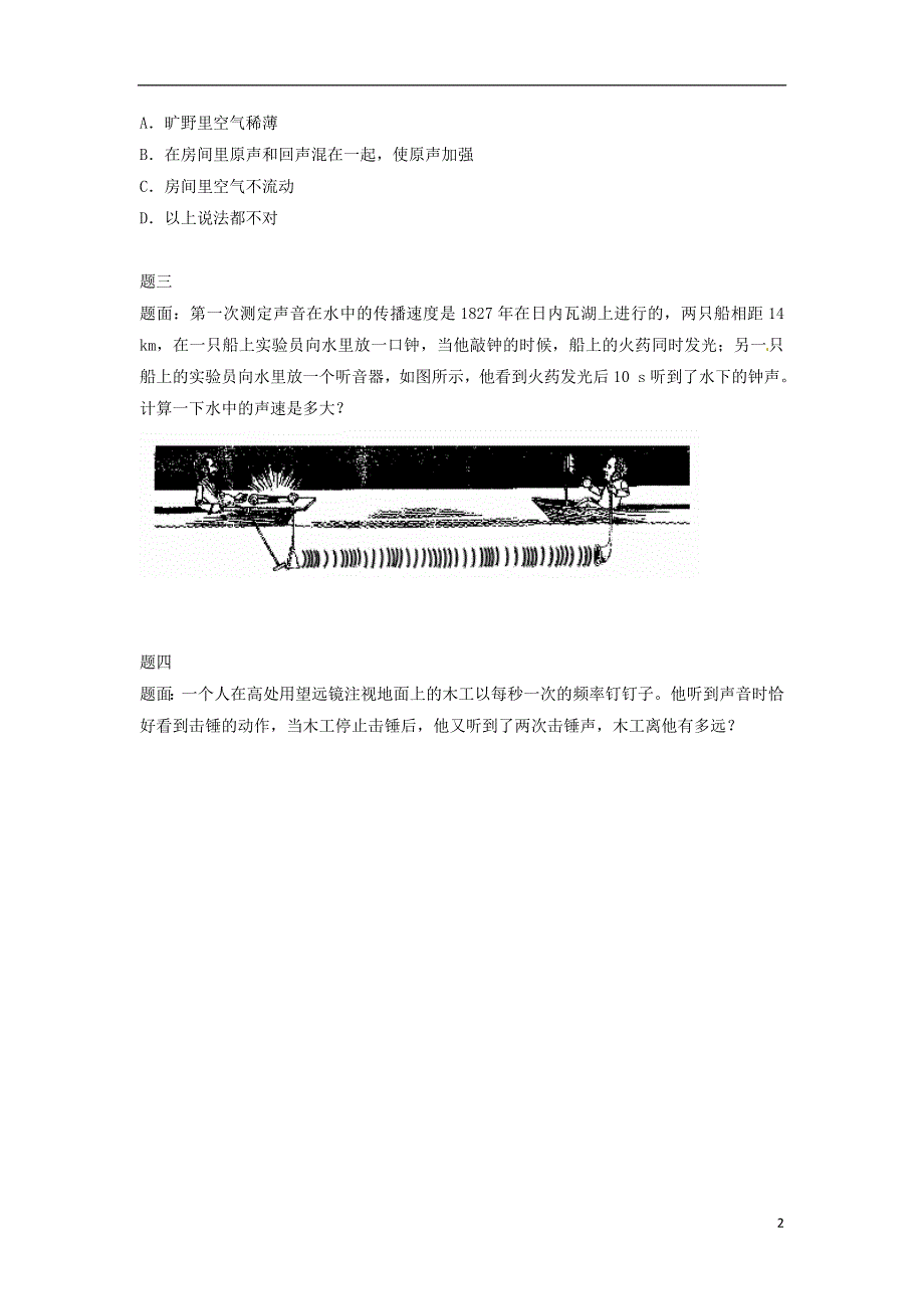 江苏省张家港市第一中学八年级物理上册2.1声音的产生和传播讲义新版新人教版.docx_第2页