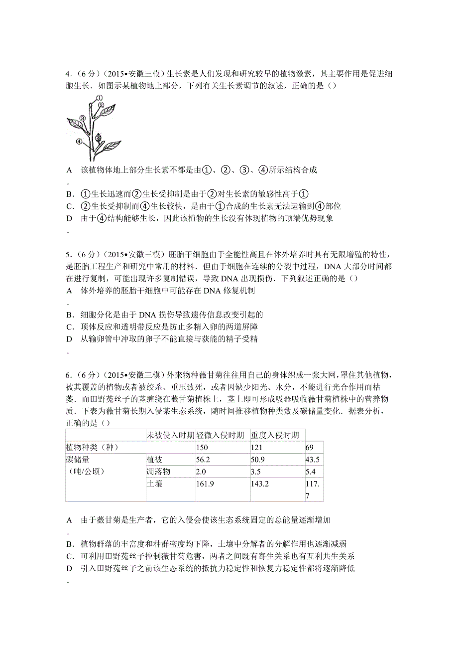 《解析》2015年安徽省皖南八校联考高考生物三模试卷 WORD版含解析.doc_第2页