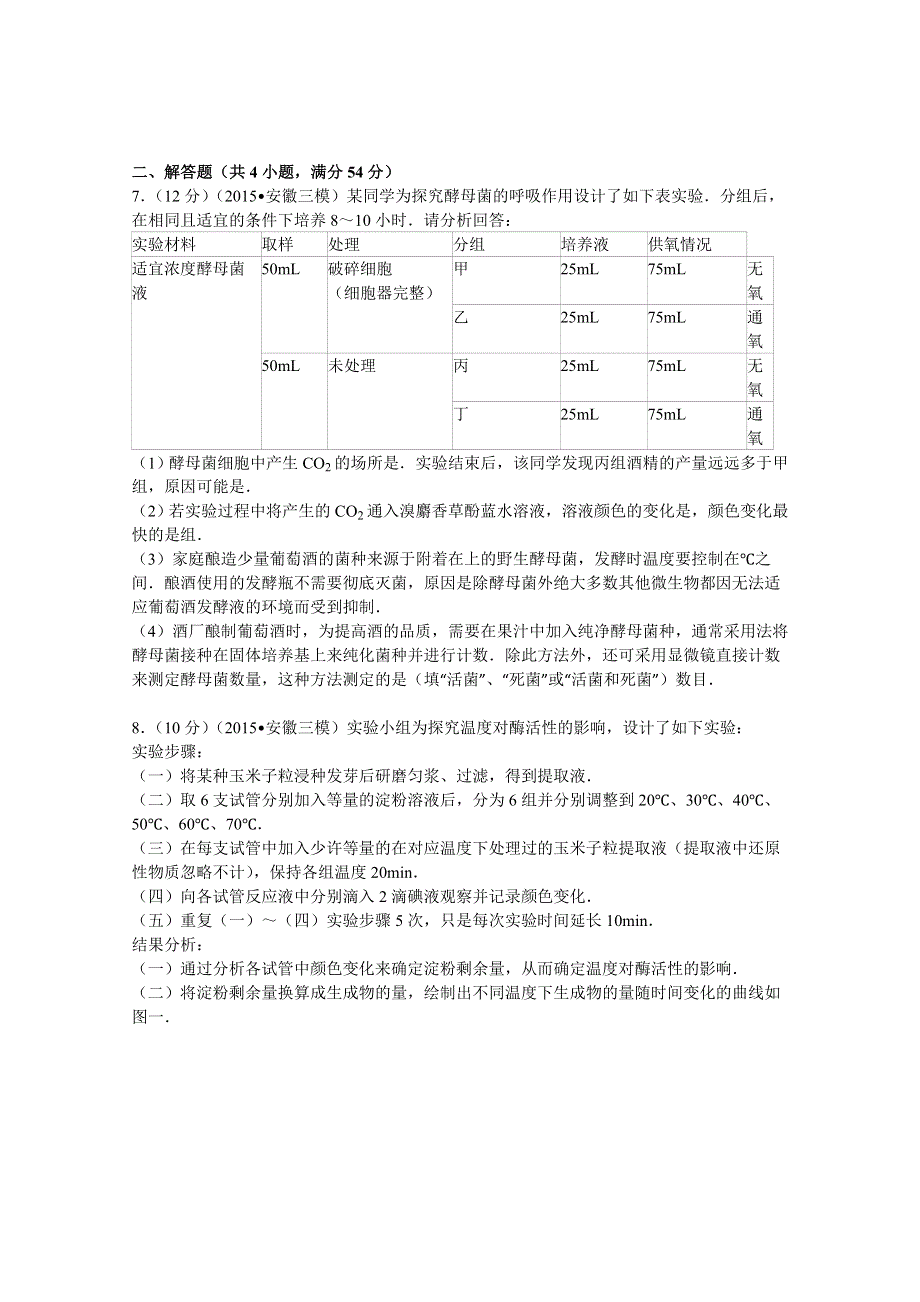 《解析》2015年安徽省皖南八校联考高考生物三模试卷 WORD版含解析.doc_第3页