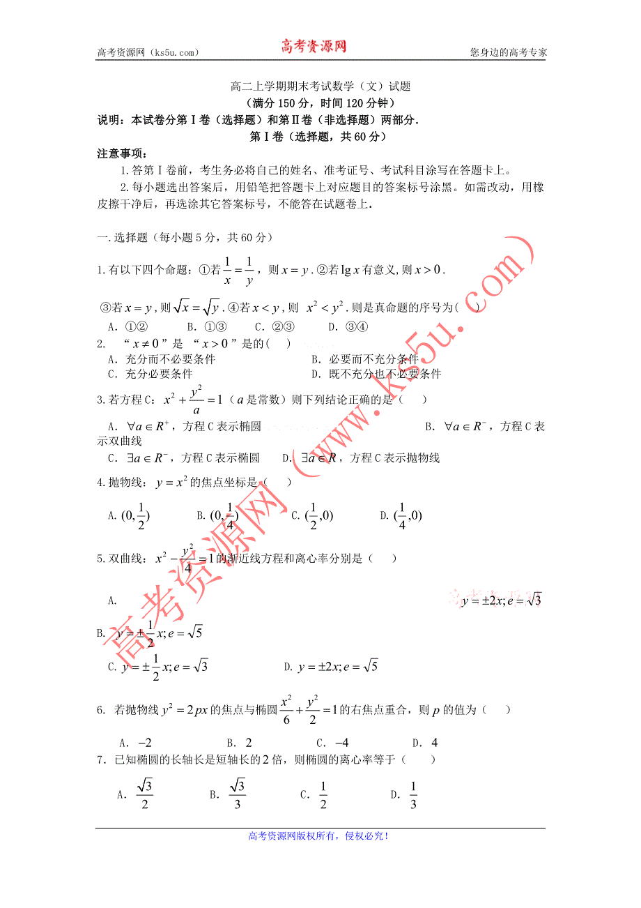 山东省淄博市临淄中学2014-2015学年高二上学期期末考试数学（文）试题 WORD版含答案.doc_第1页