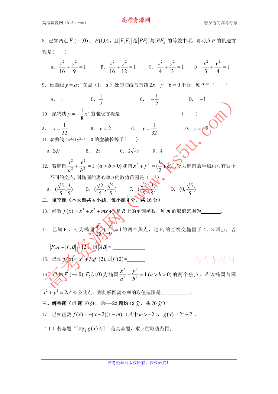 山东省淄博市临淄中学2014-2015学年高二上学期期末考试数学（文）试题 WORD版含答案.doc_第2页