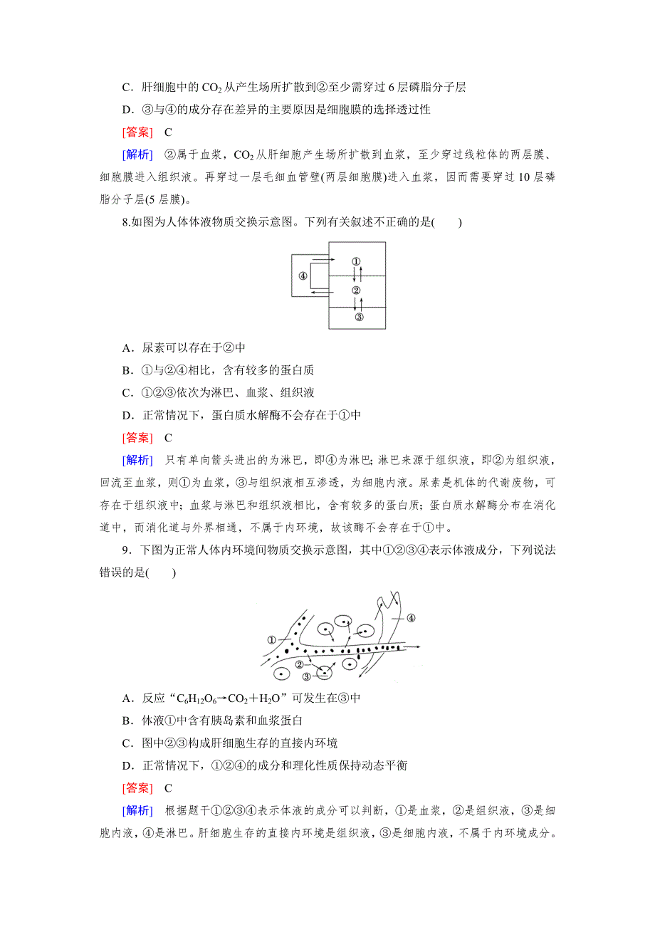 《成才之路》2016年春高中生物人教必修3习题 第1章 第1节 细胞生活的环境 WORD版含答案.doc_第3页