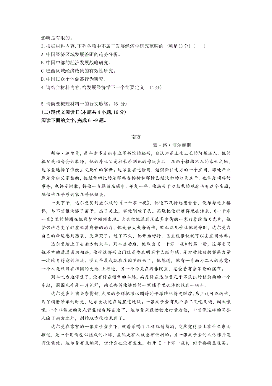 江苏省张家港市沙州中学2021届高三上学期10月阶段性测试语文试题 WORD版含答案.docx_第3页