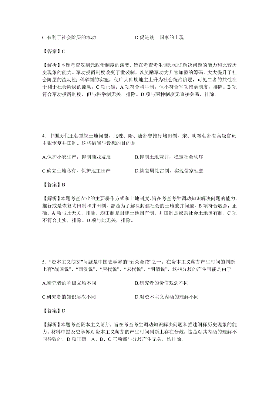 广东省汕头市2015-2016学年高一下学期期末考试历史试题 WORD版含解析.doc_第2页