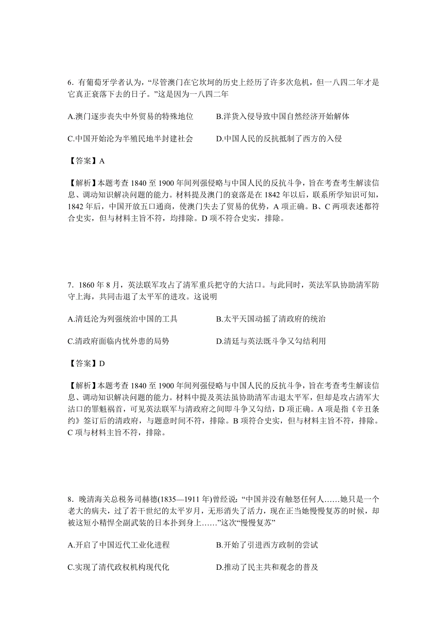 广东省汕头市2015-2016学年高一下学期期末考试历史试题 WORD版含解析.doc_第3页