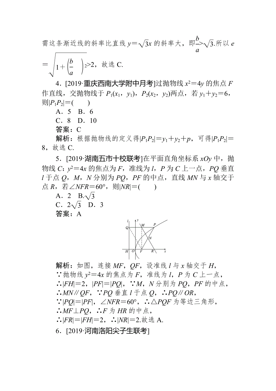 2020高考文科数学二轮分层特训卷：客观题专练 解析几何（14） WORD版含解析.doc_第2页