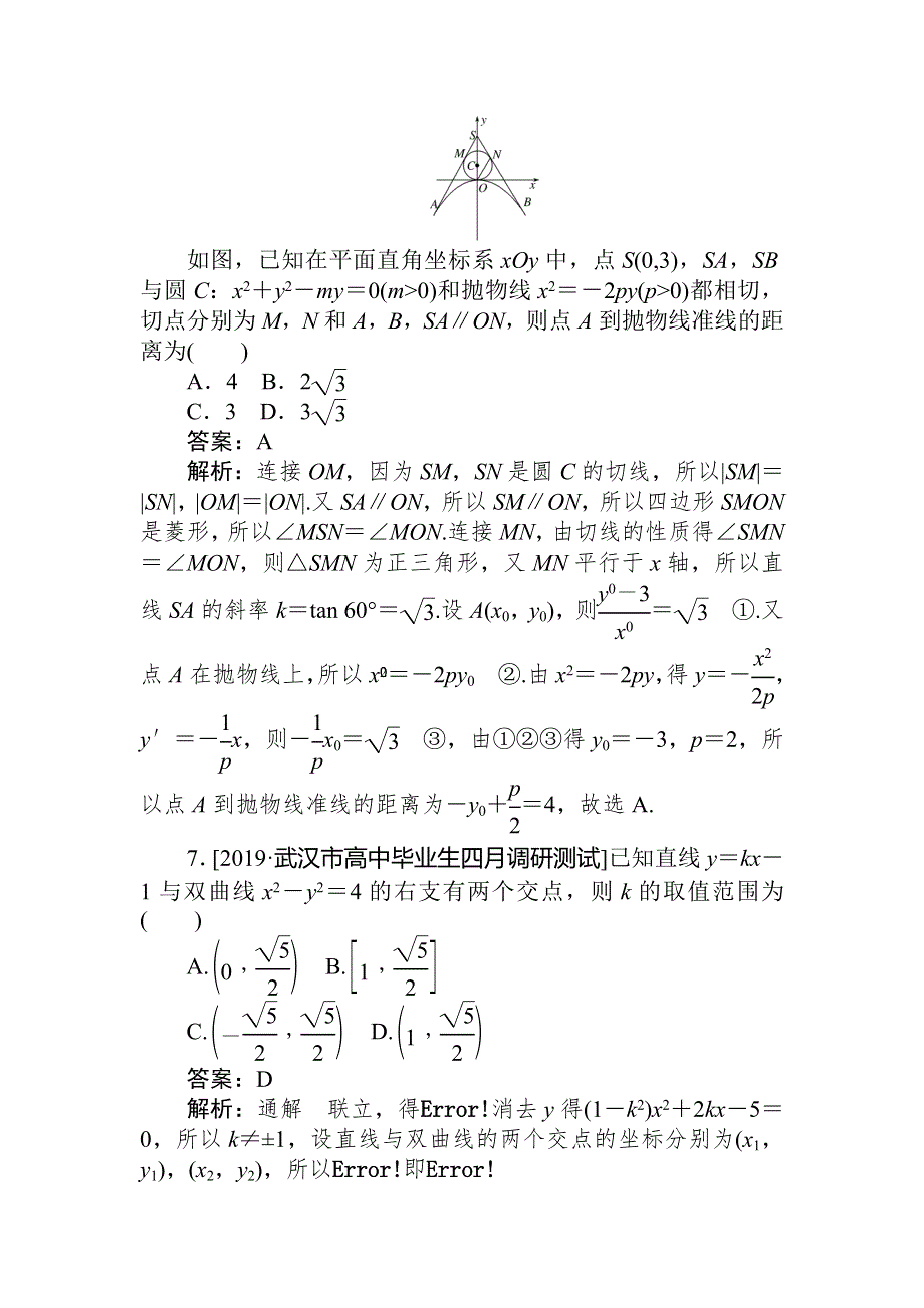 2020高考文科数学二轮分层特训卷：客观题专练 解析几何（14） WORD版含解析.doc_第3页