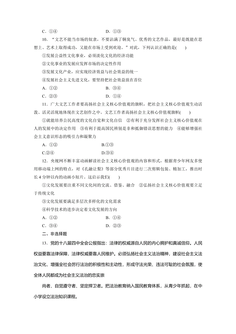 2016年高考新课标政治二轮专题复习练习：专题检测（八）　文化发展与文化建设——侧重于为什么怎么做 WORD版含答案.doc_第3页